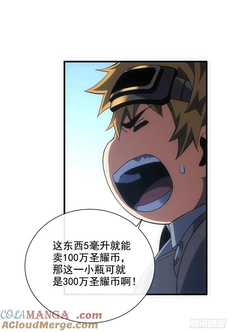 第68话 一起开宝箱吧 第23页