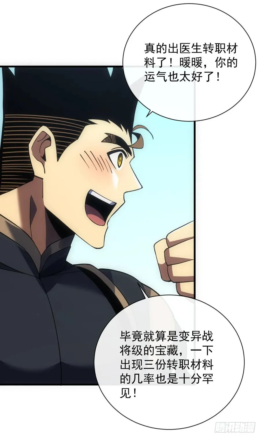 第68话 一起开宝箱吧 第24页