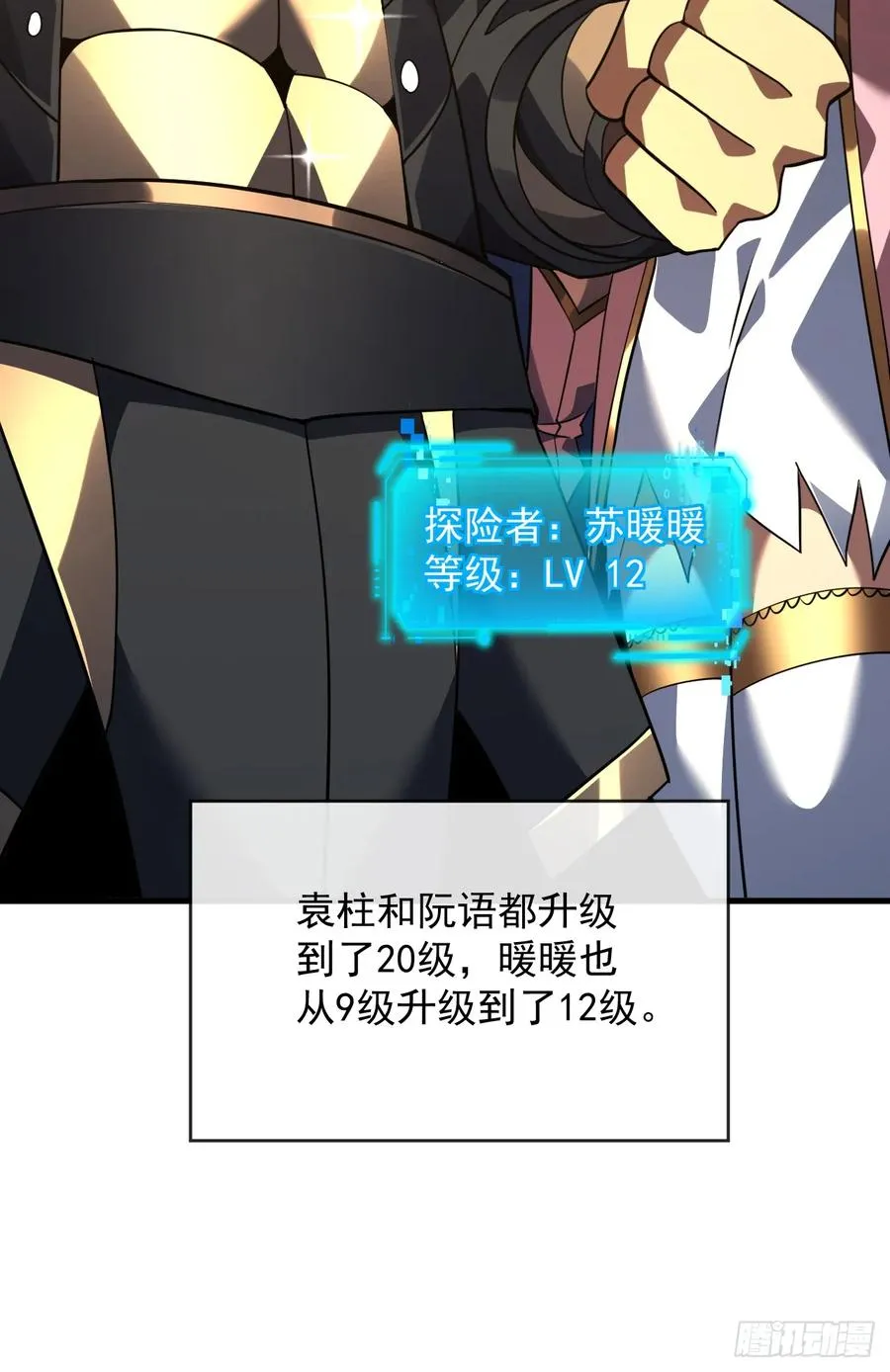 第68话 一起开宝箱吧 第34页