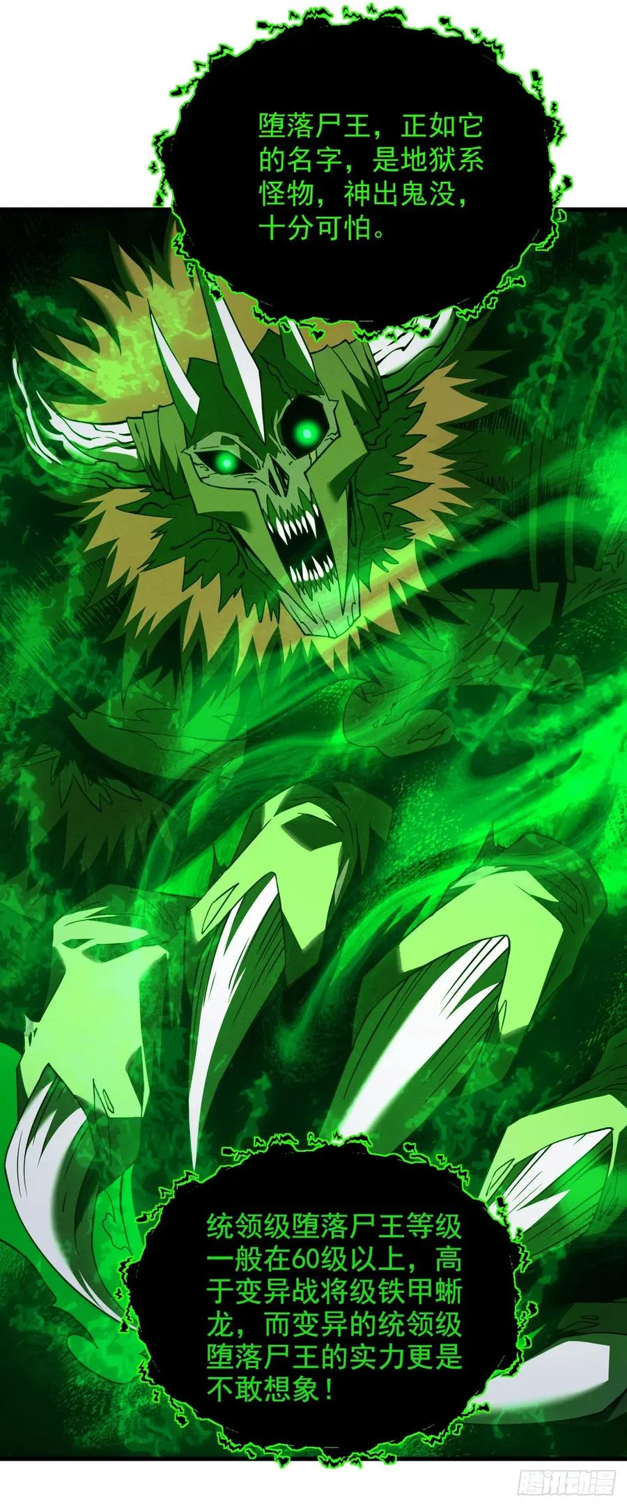 第69话 下个目标…堕落尸王！ 第2页