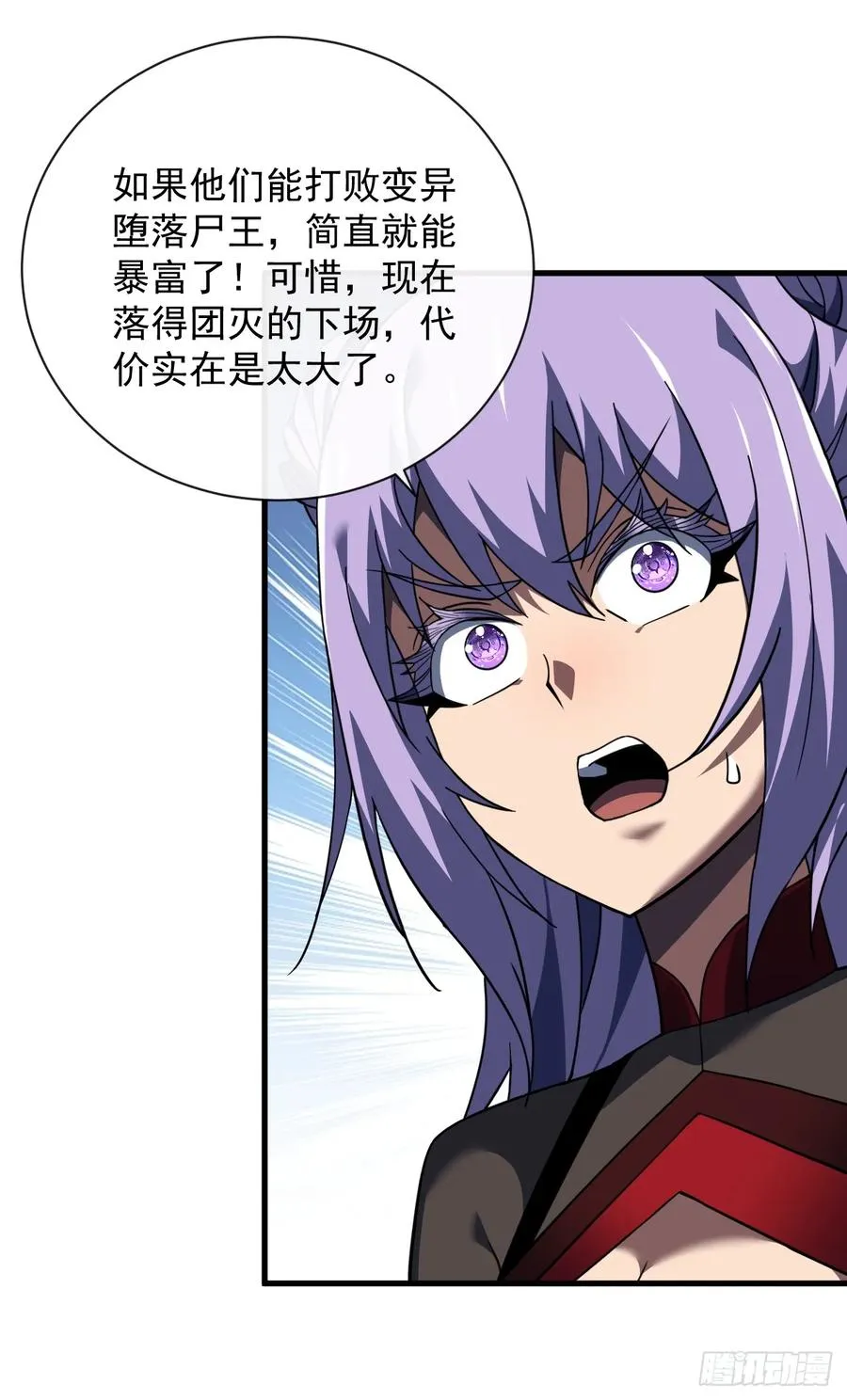 第69话 下个目标…堕落尸王！ 第4页