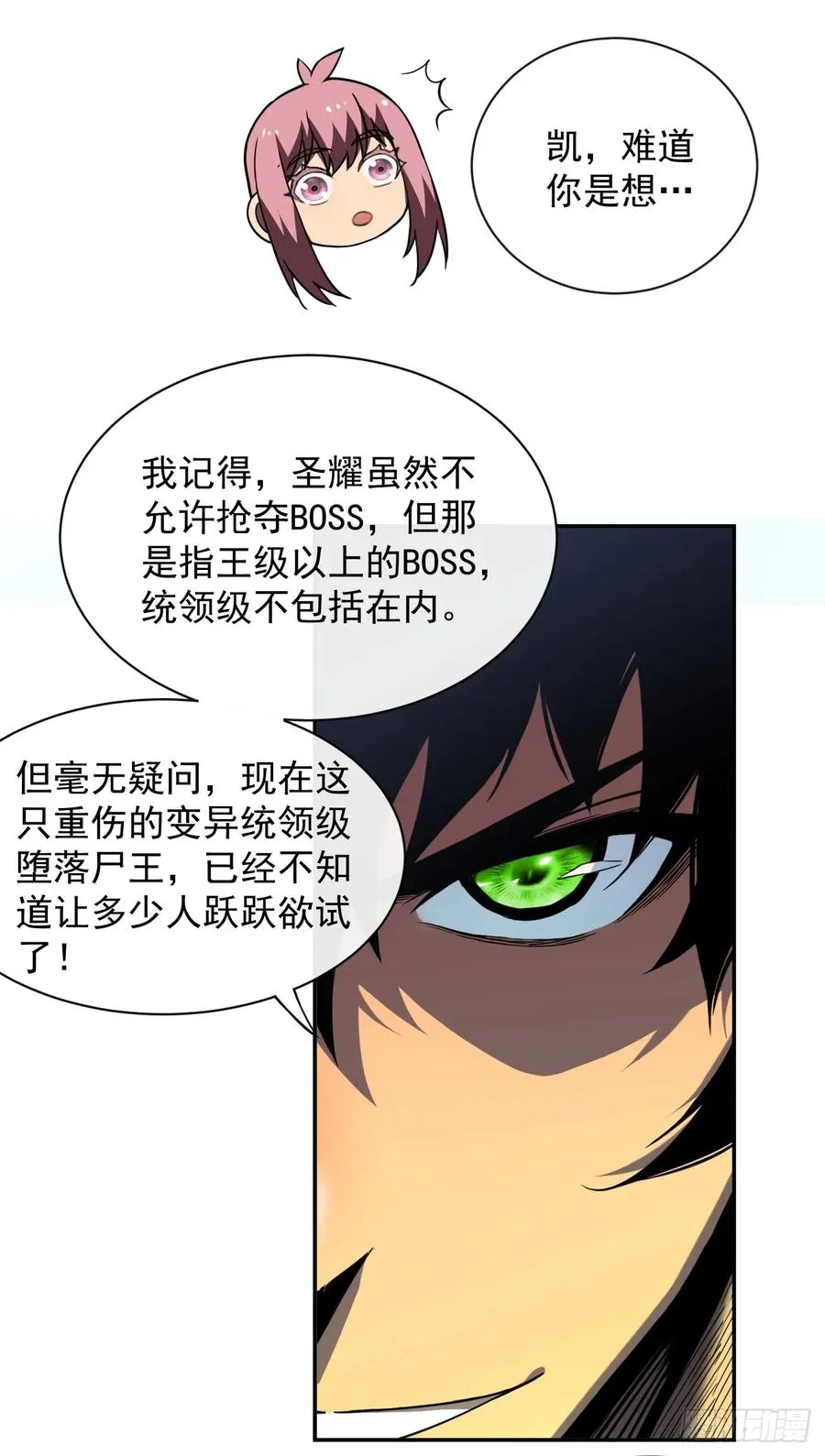 第69话 下个目标…堕落尸王！ 第8页