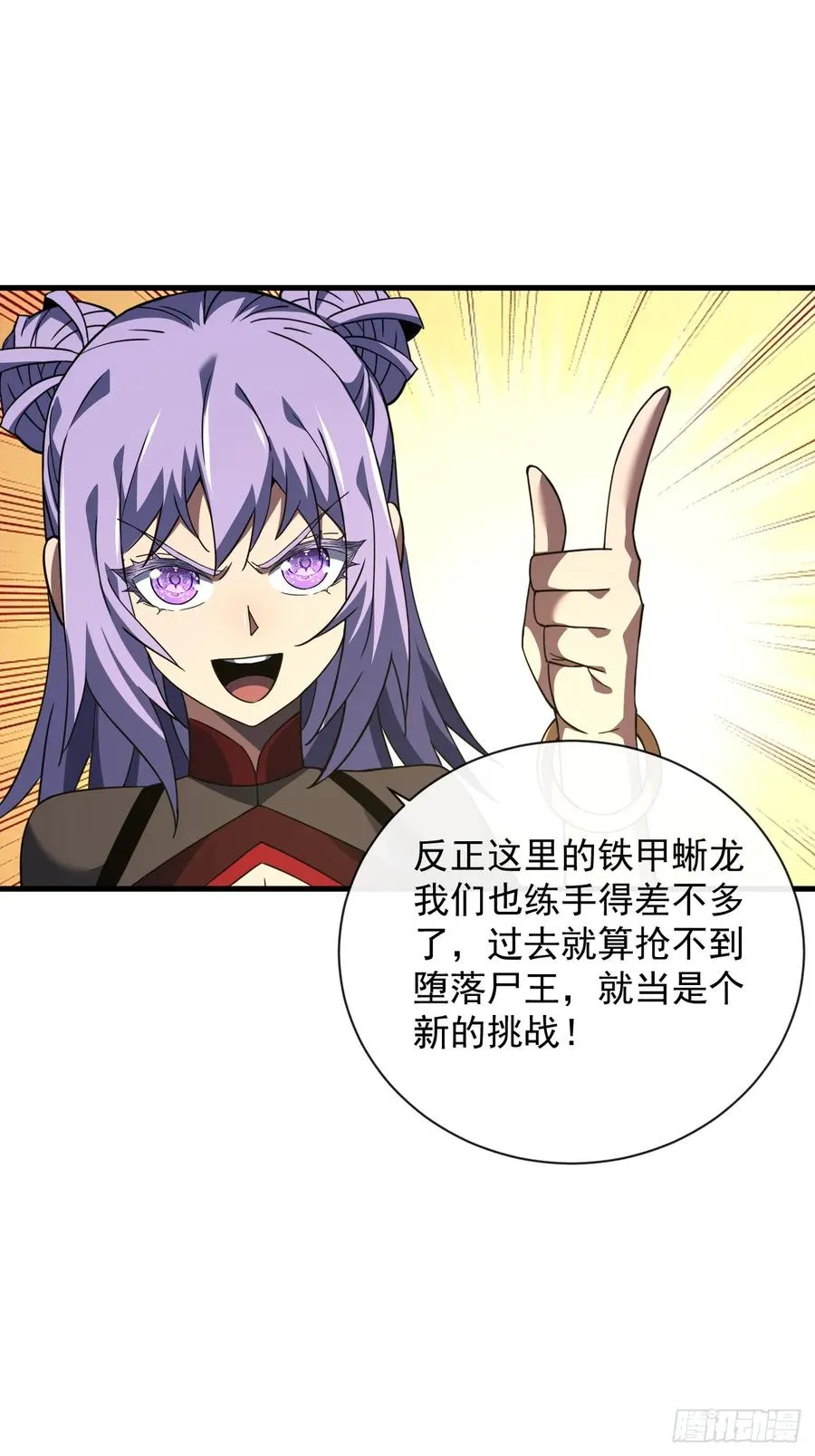 第69话 下个目标…堕落尸王！ 第10页