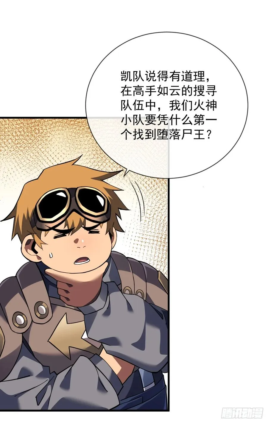第70话 总有苍蝇缠着不放 第2页