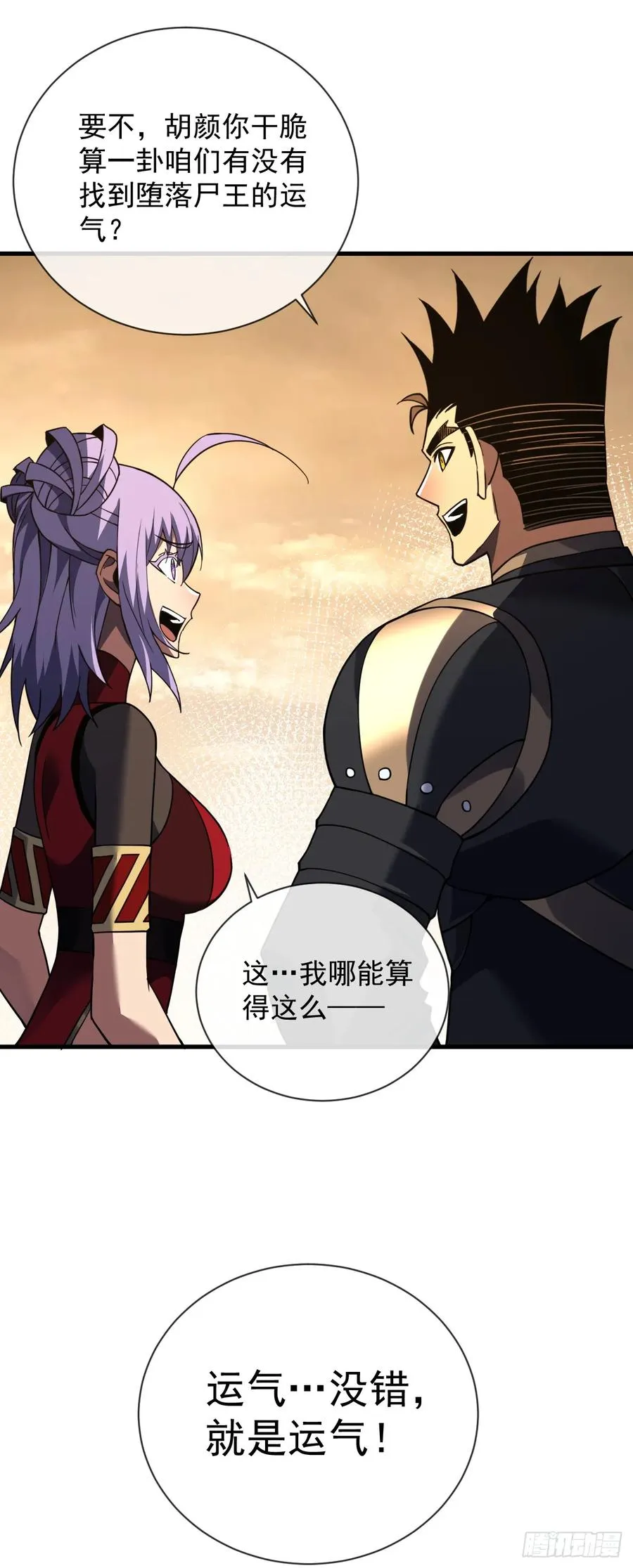 第70话 总有苍蝇缠着不放 第6页