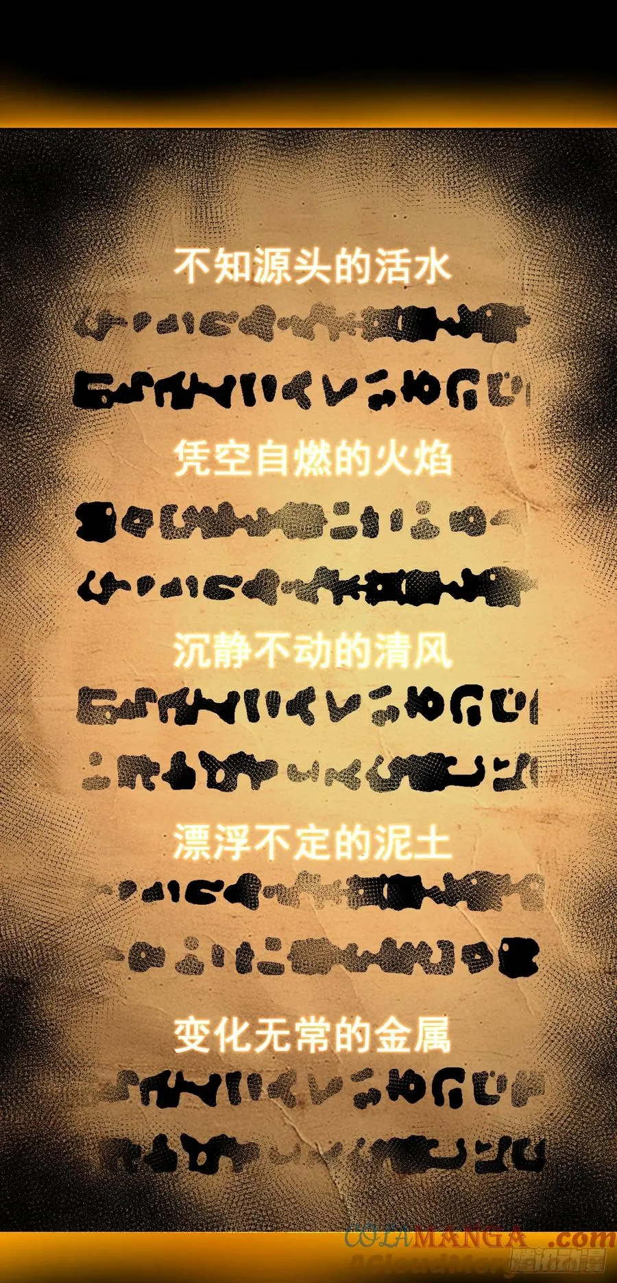 第70话 总有苍蝇缠着不放 第22页