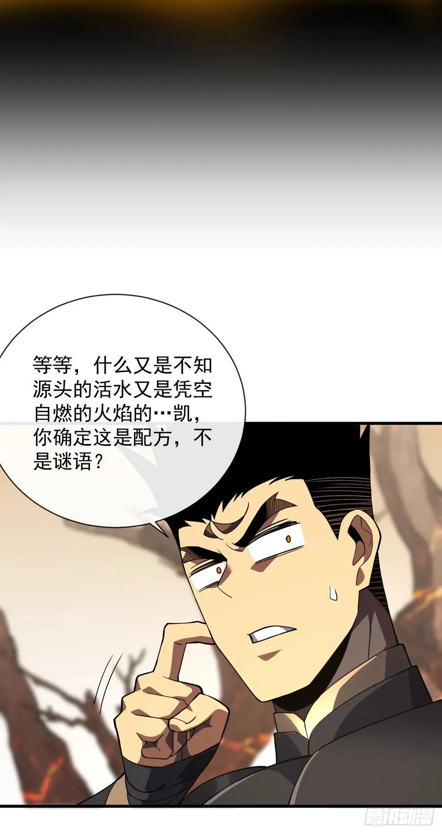 第70话 总有苍蝇缠着不放 第23页
