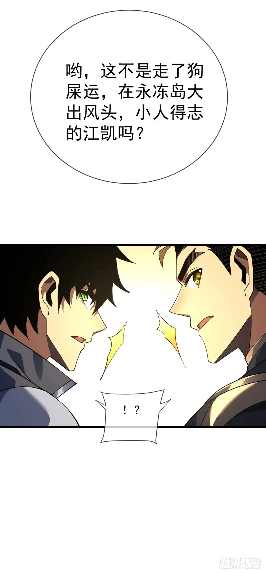 第70话 总有苍蝇缠着不放 第27页