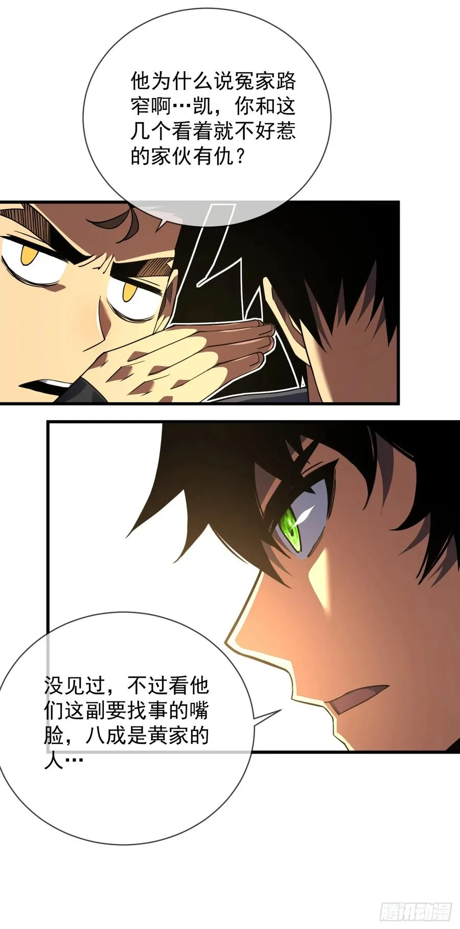第70话 总有苍蝇缠着不放 第30页
