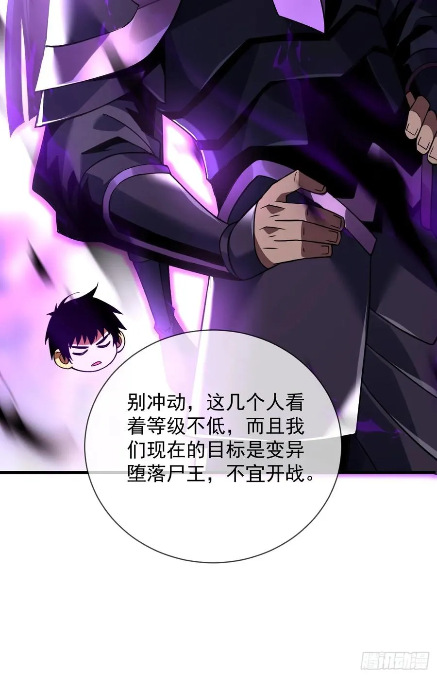 第70话 总有苍蝇缠着不放 第32页