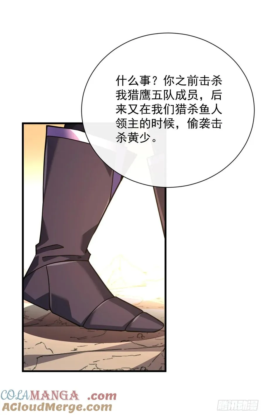第70话 总有苍蝇缠着不放 第34页