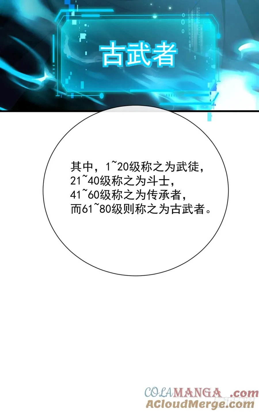 第71话 我们不如赌一赌 第21页