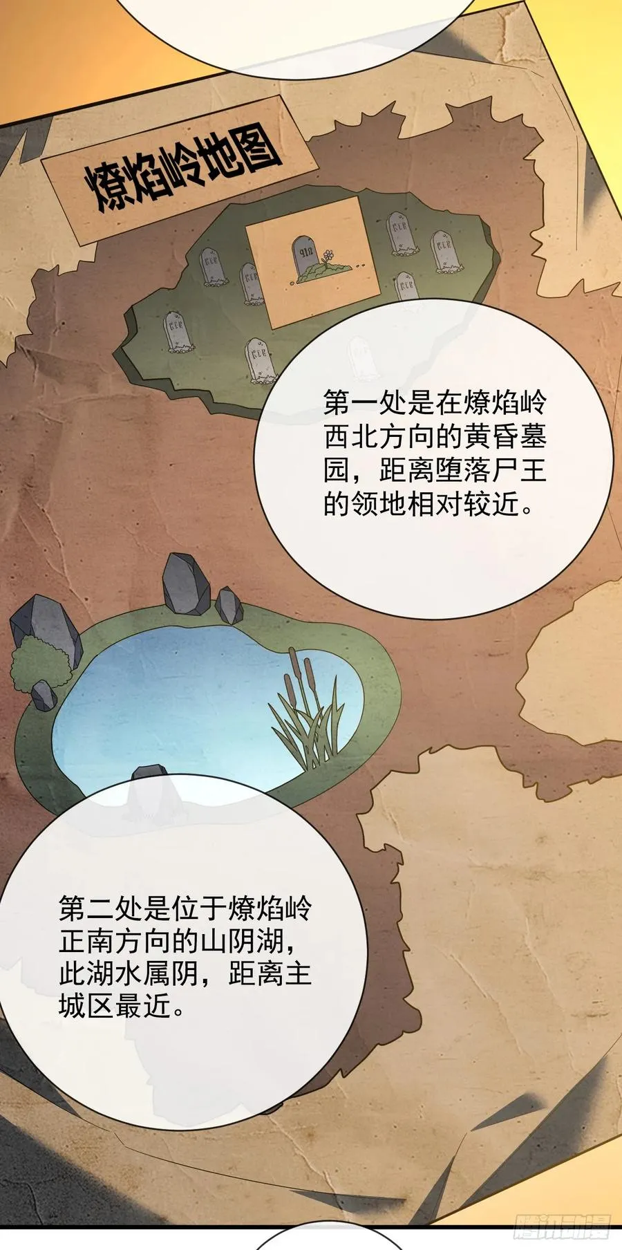 第71话 我们不如赌一赌 第26页