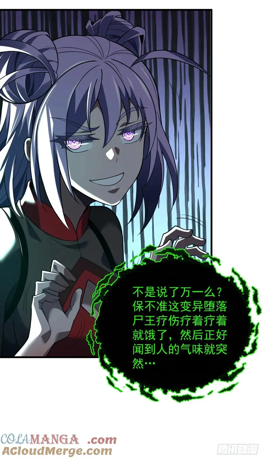 第72话 这鬼东西太可怕了！ 第7页