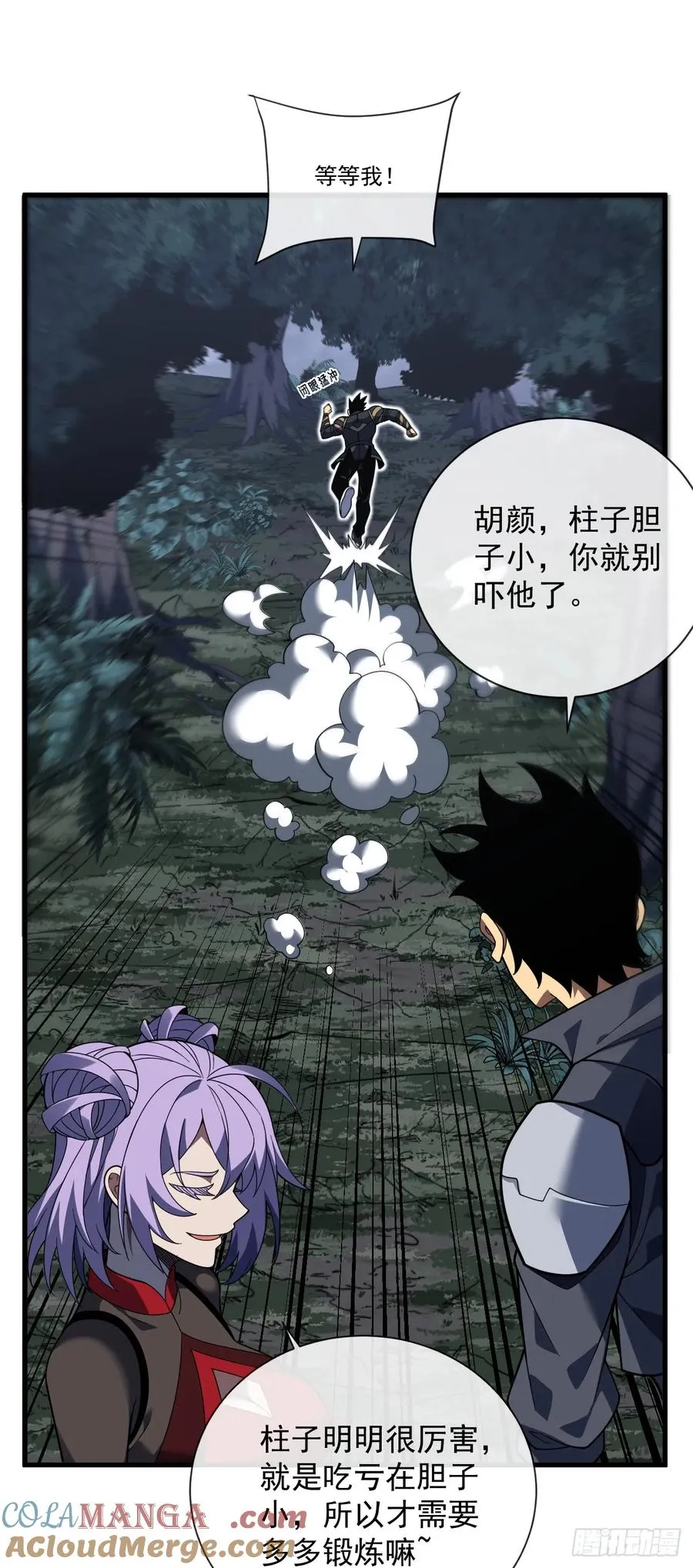 第72话 这鬼东西太可怕了！ 第10页