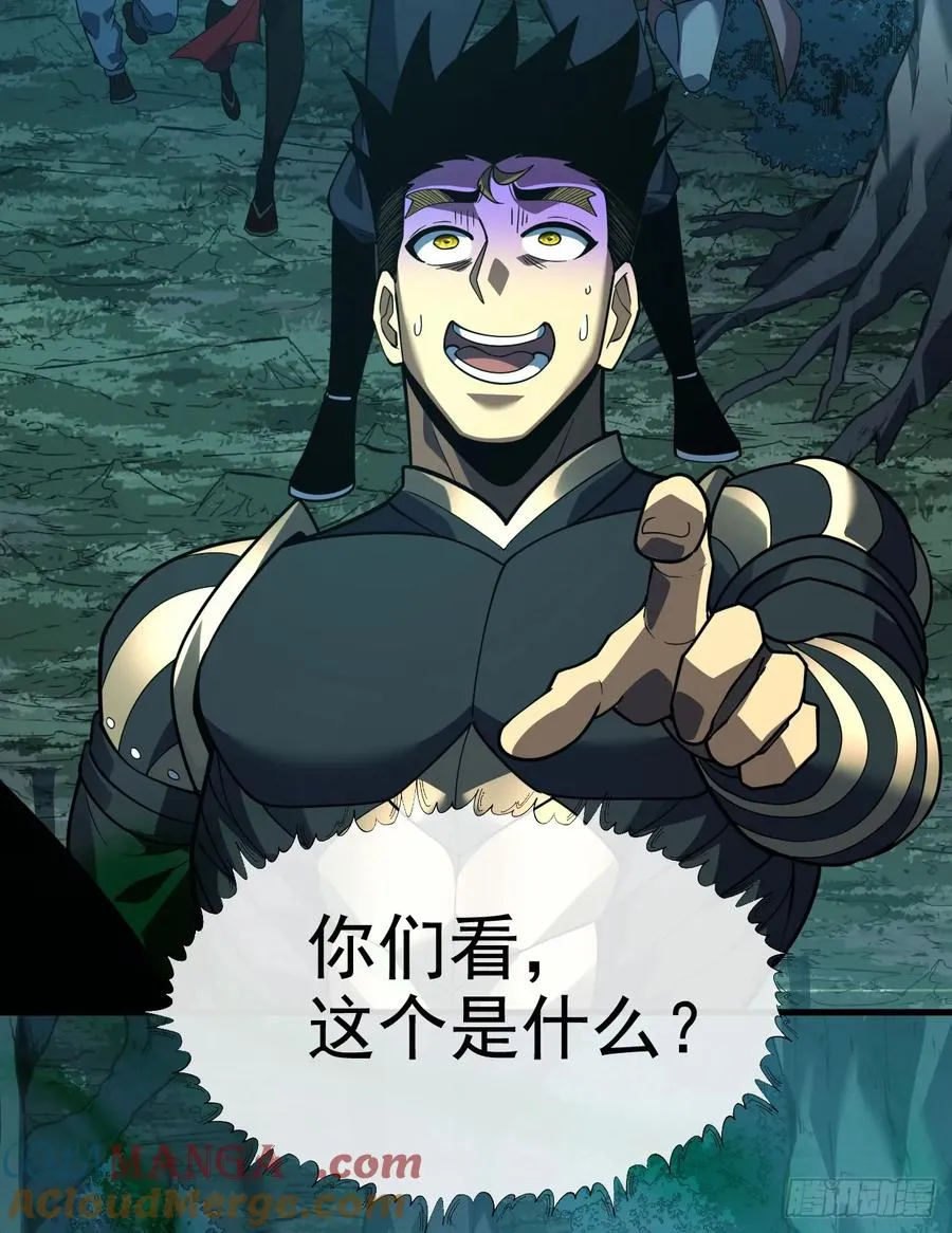 第72话 这鬼东西太可怕了！ 第16页