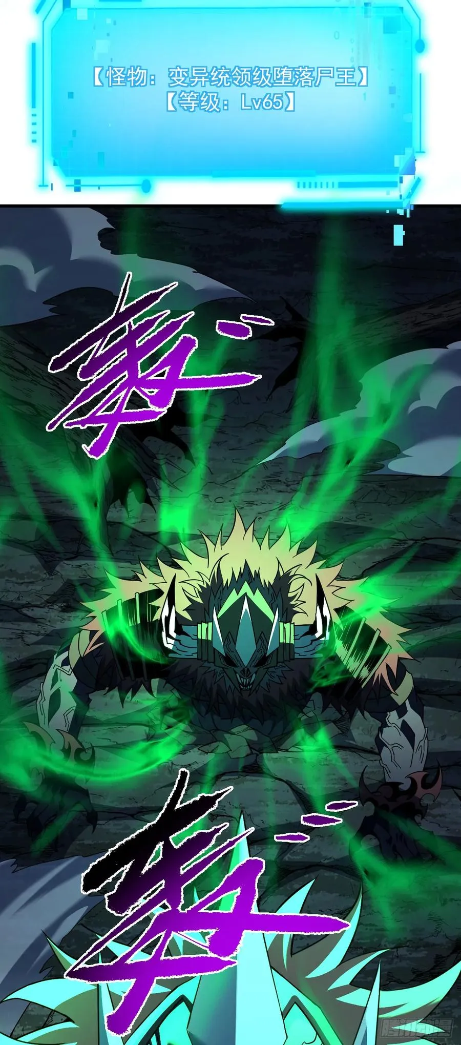 第72话 这鬼东西太可怕了！ 第33页