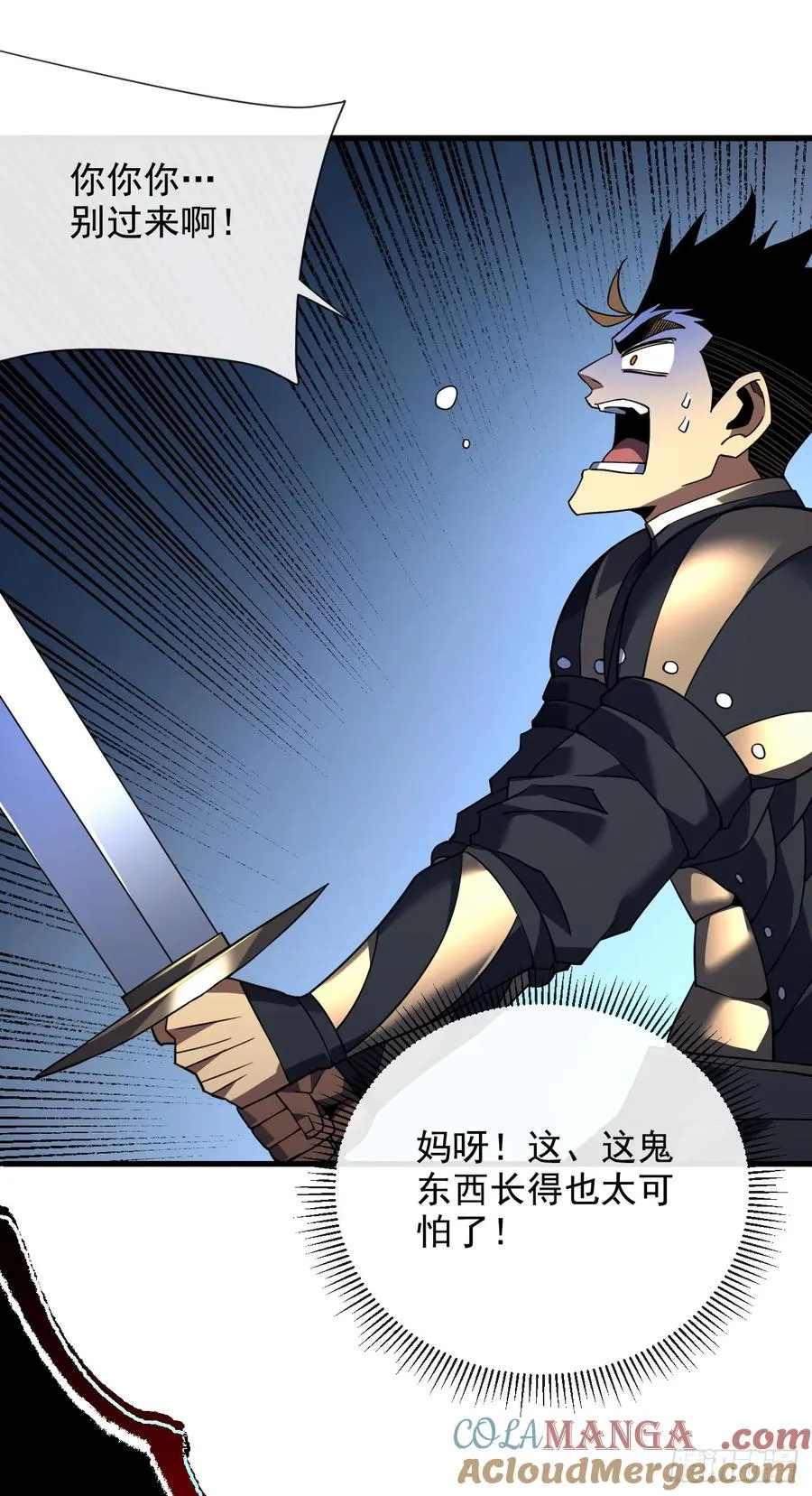 第72话 这鬼东西太可怕了！ 第37页