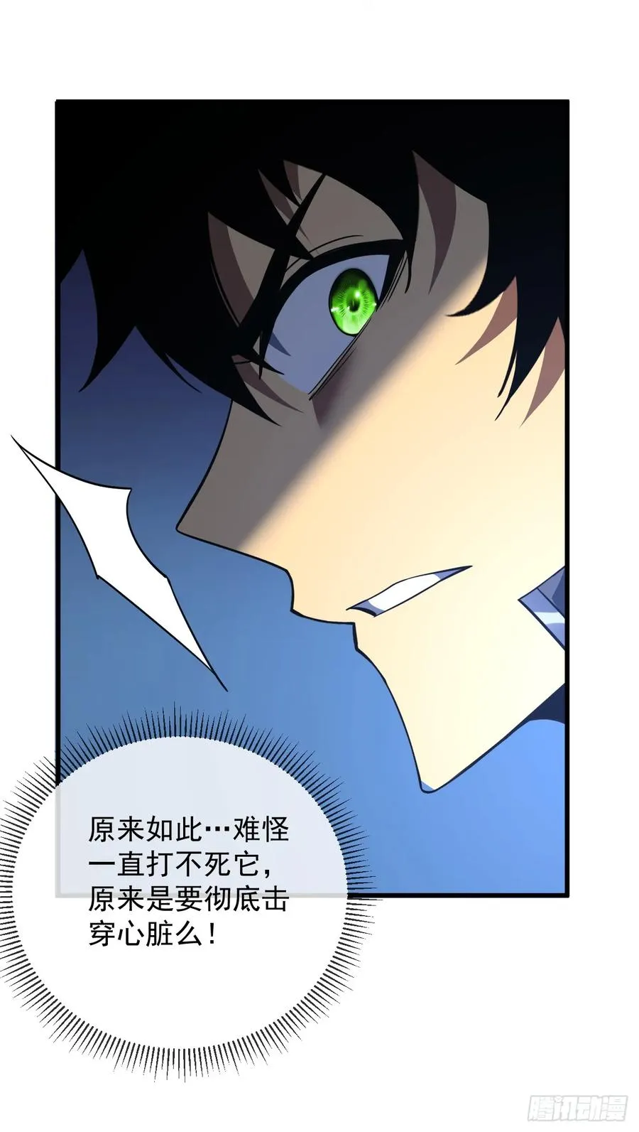 第73话 骨头…好像断了 第33页