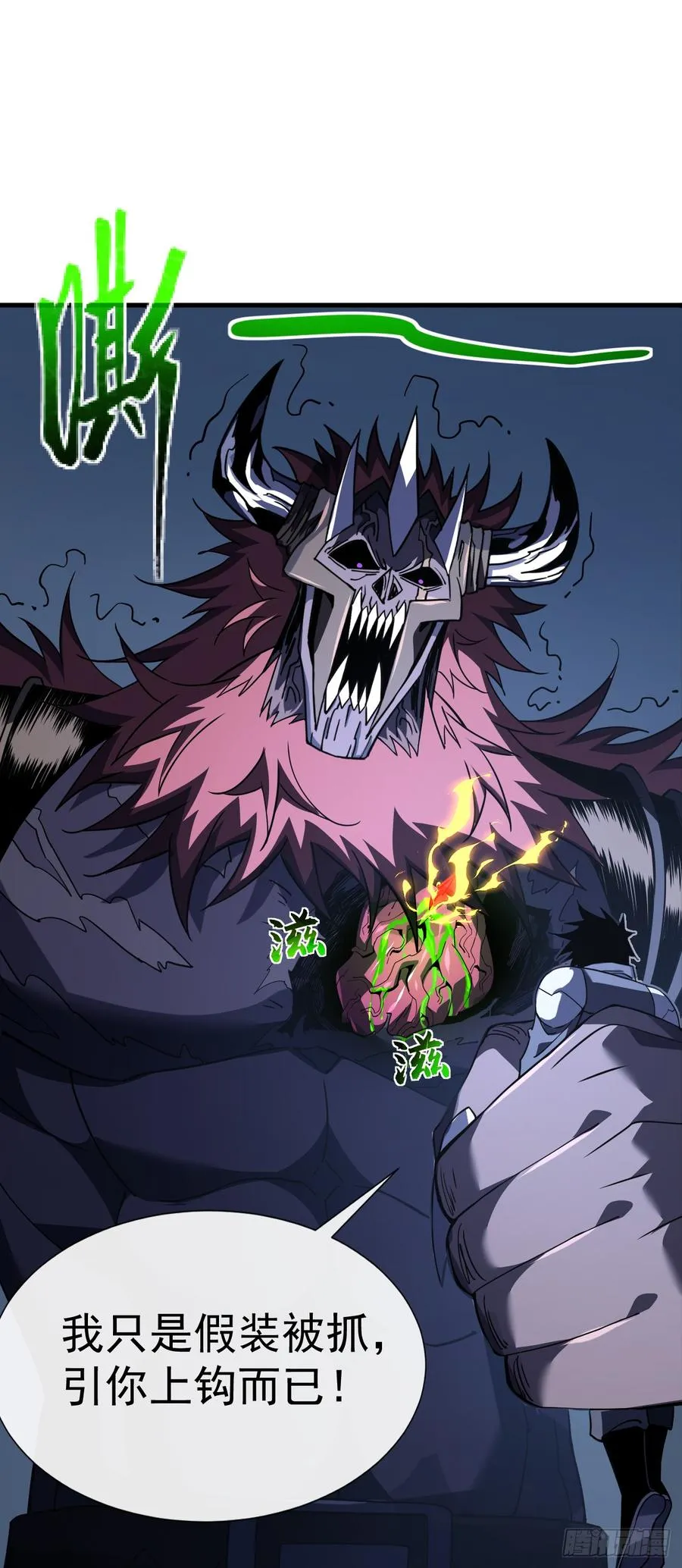 第77话 我们很需要你 第2页