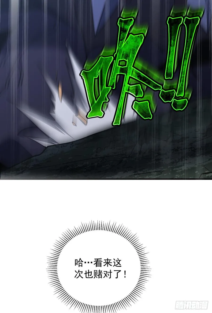 第77话 我们很需要你 第6页