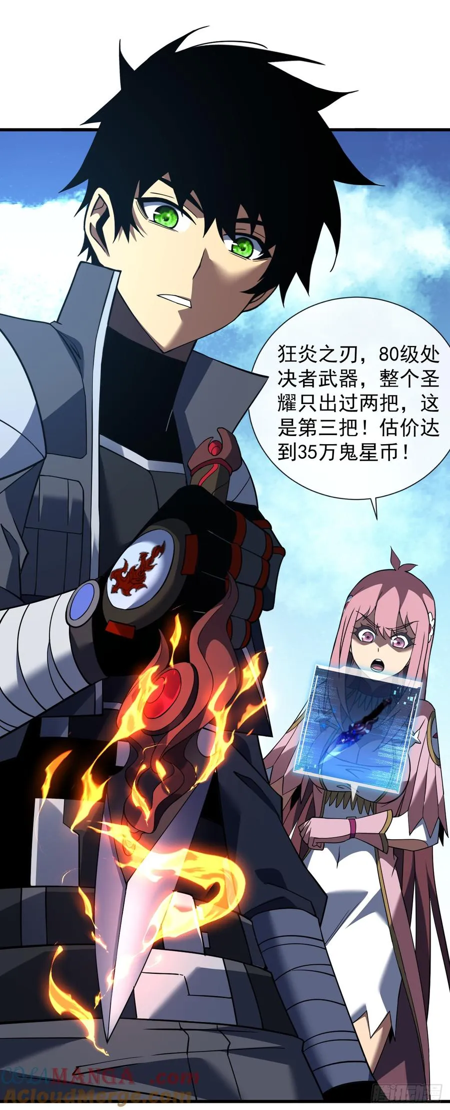 第78集 专属唯一武器？！ 第16页