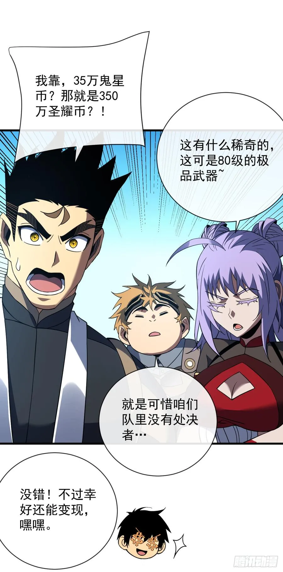 第78集 专属唯一武器？！ 第17页