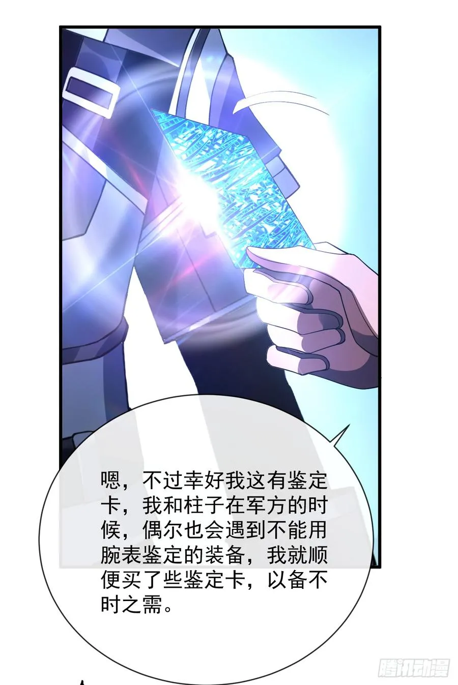 第78集 专属唯一武器？！ 第20页