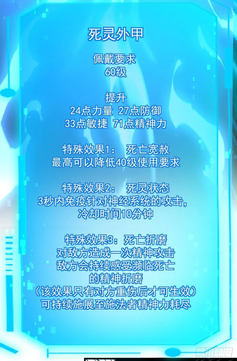 第78集 专属唯一武器？！ 第23页