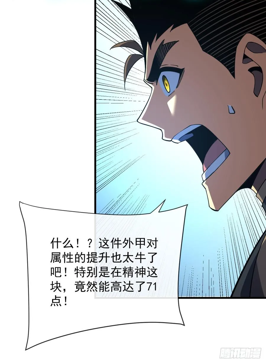 第78集 专属唯一武器？！ 第24页