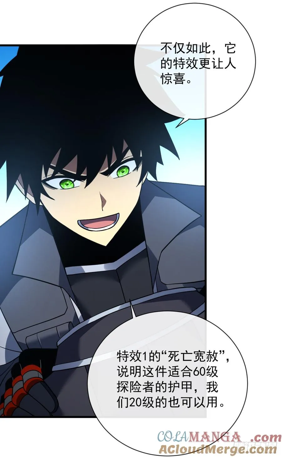 第78集 专属唯一武器？！ 第25页