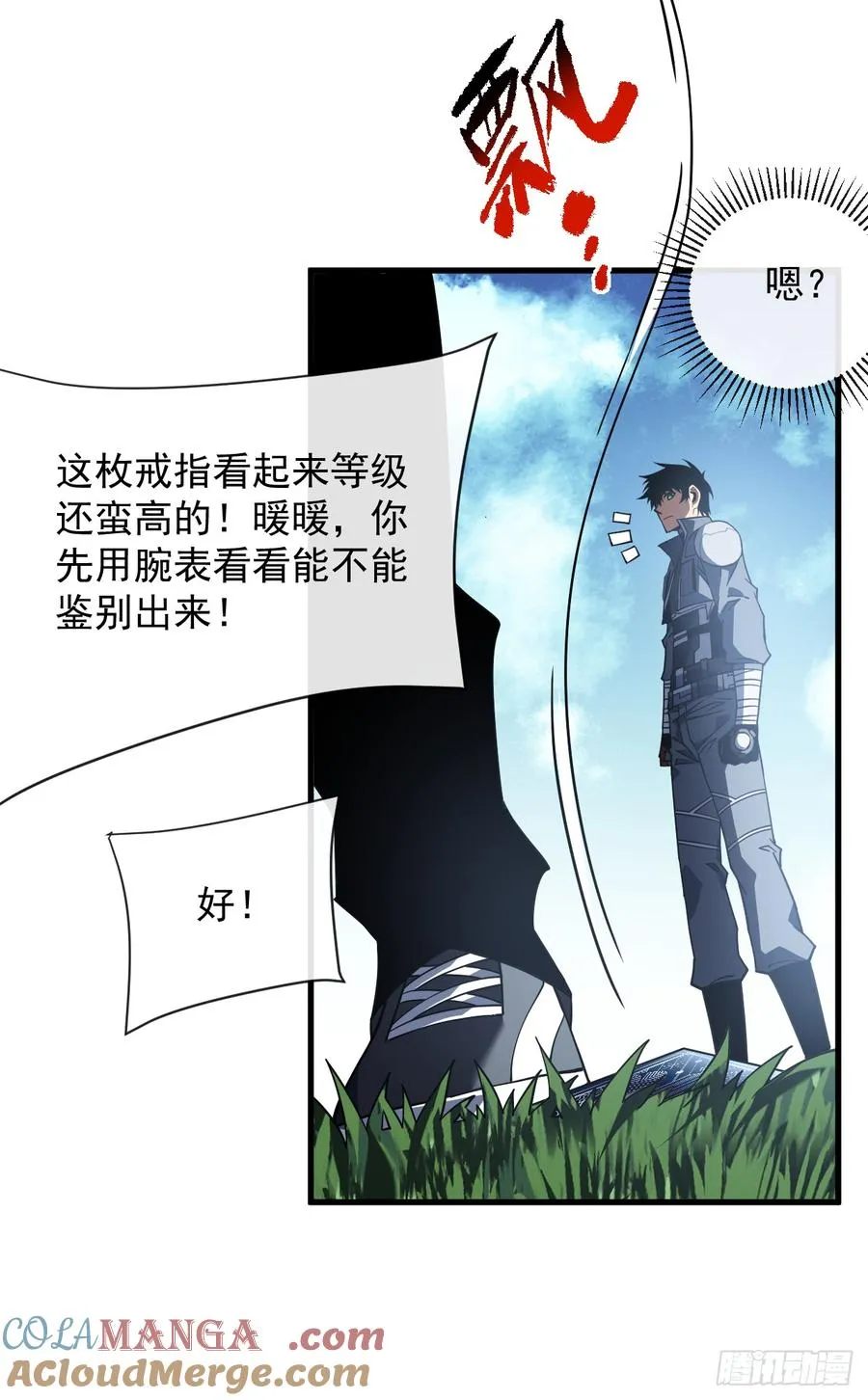 第78集 专属唯一武器？！ 第31页