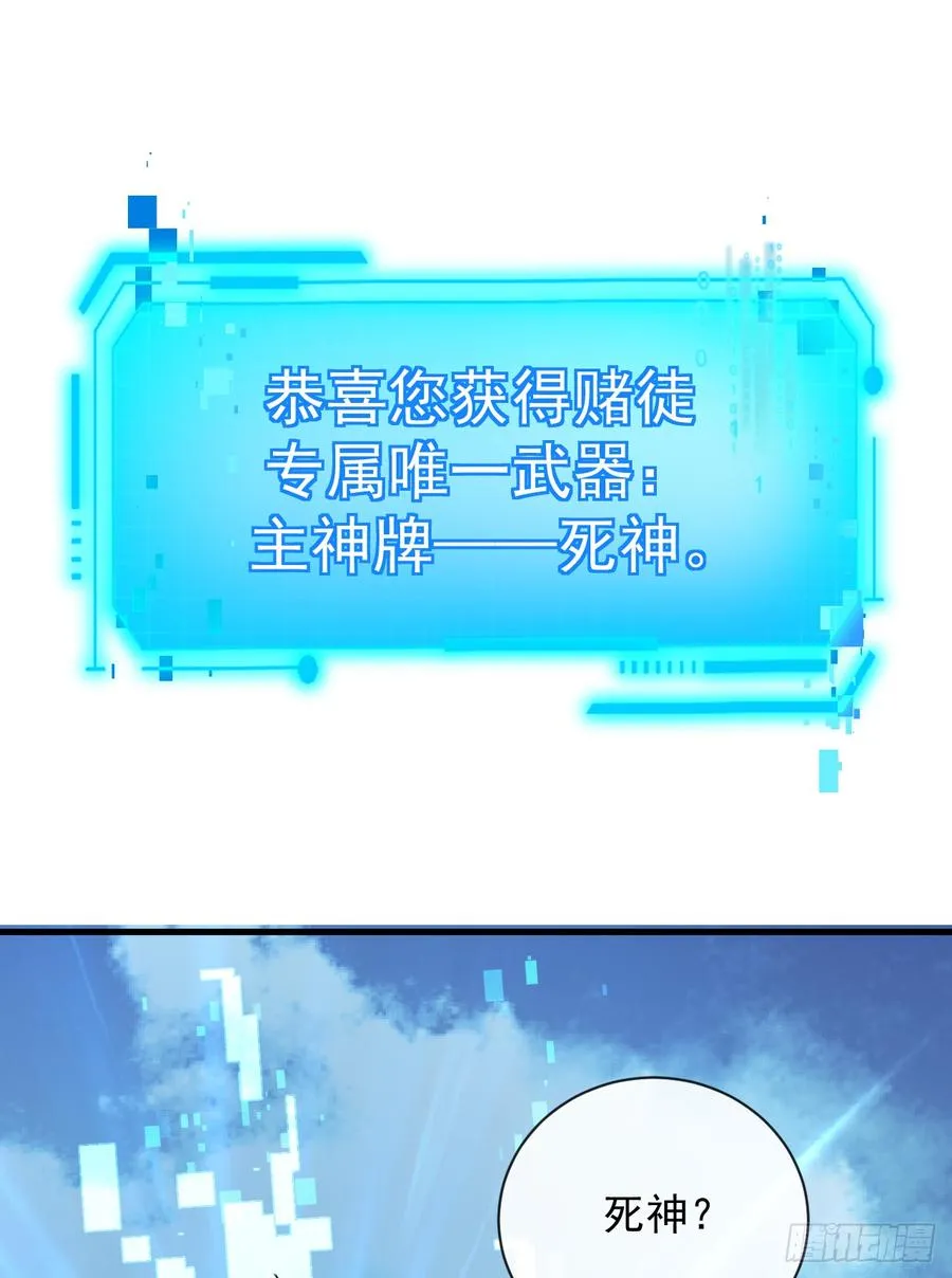 第78集 专属唯一武器？！ 第33页