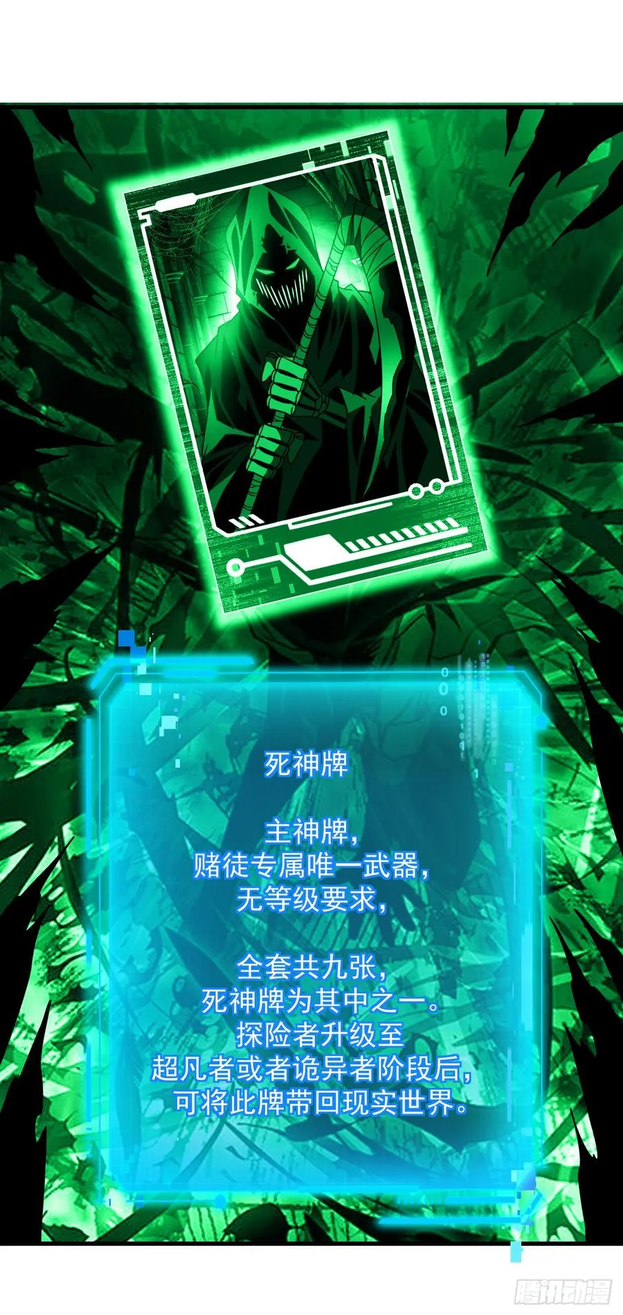 第78集 专属唯一武器？！ 第35页