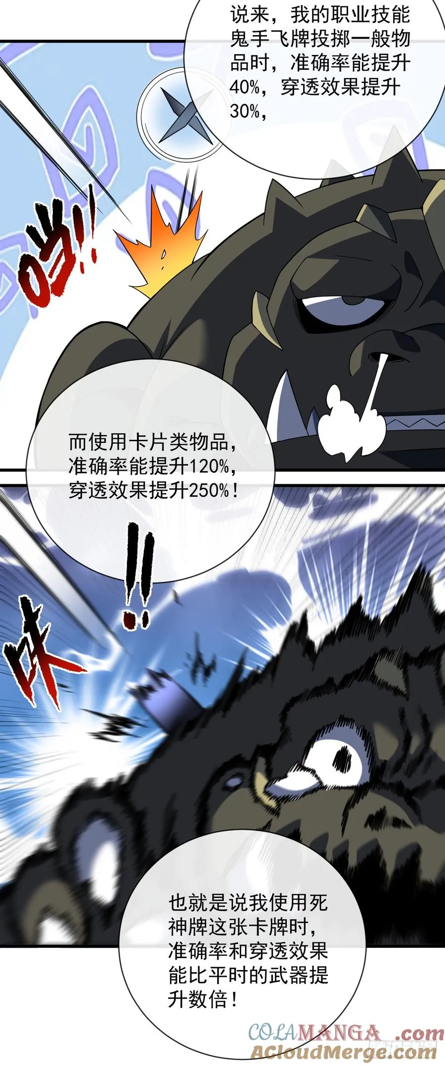 第78集 专属唯一武器？！ 第37页