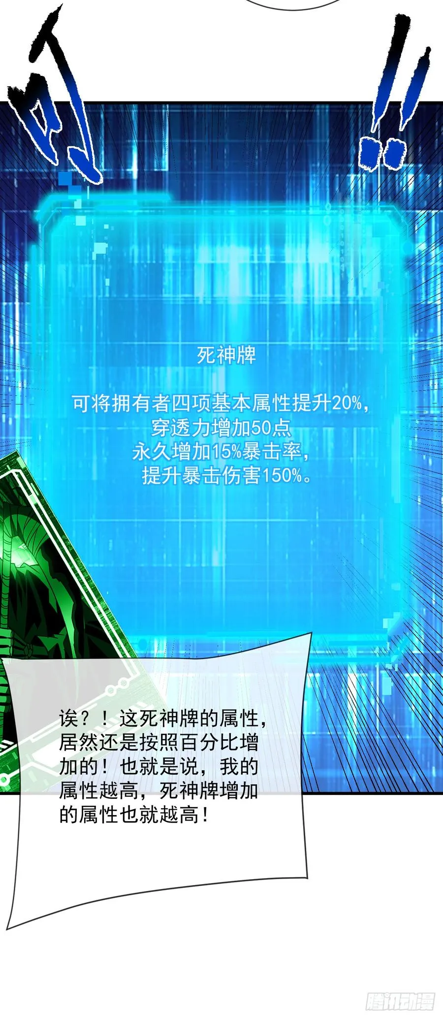 第78集 专属唯一武器？！ 第39页