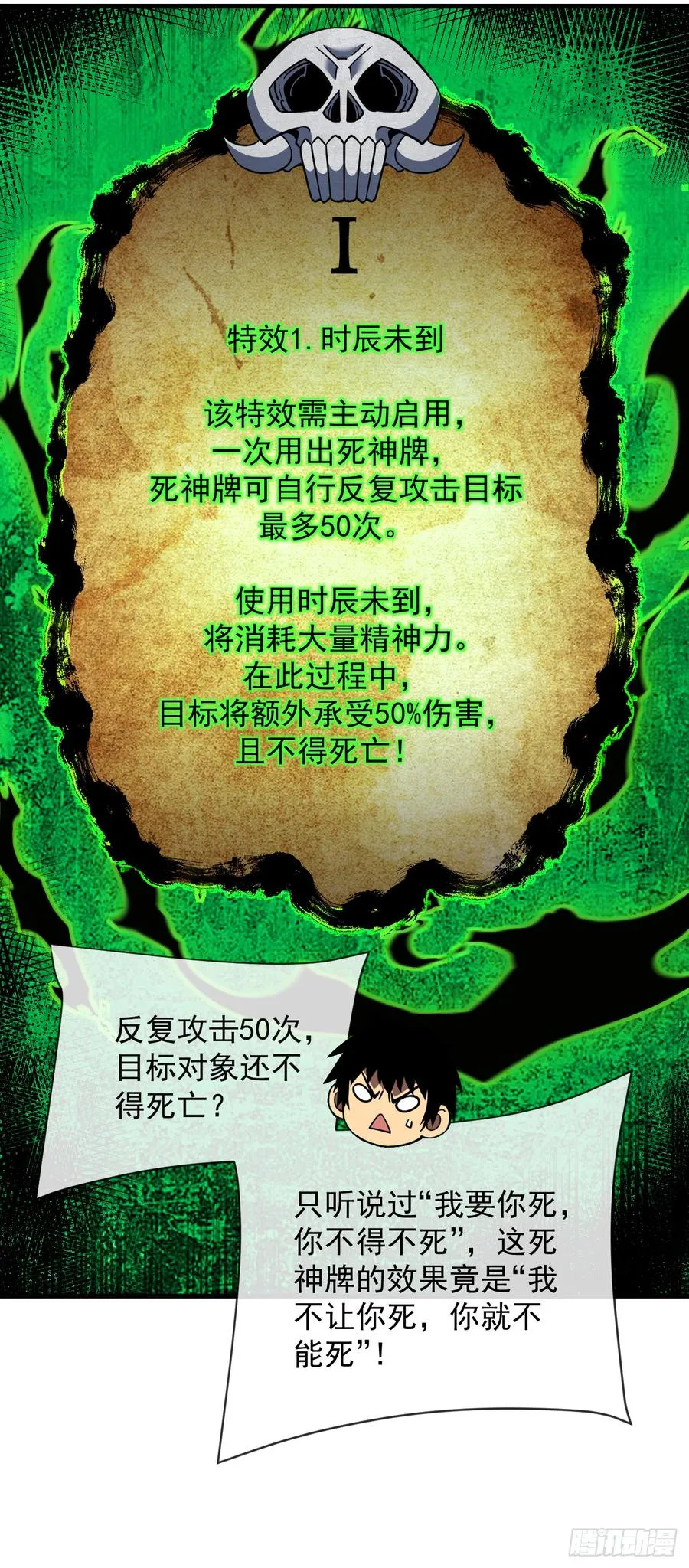 第78集 专属唯一武器？！ 第42页