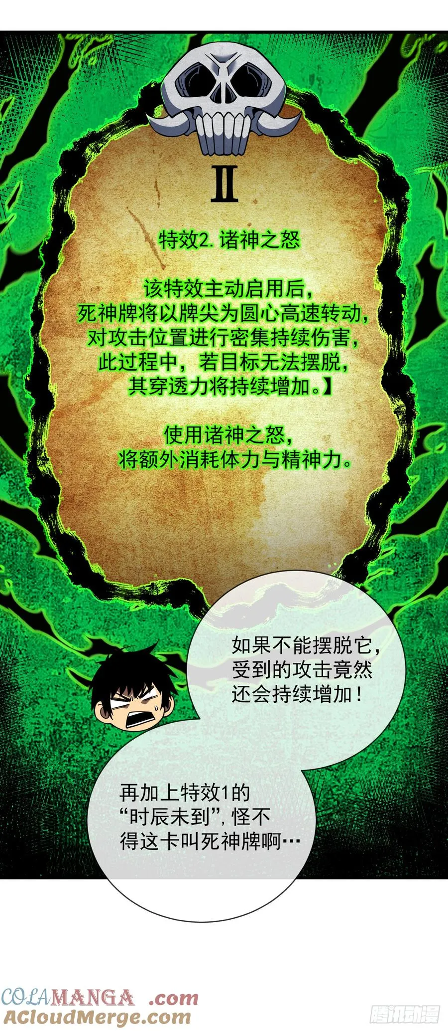 第78集 专属唯一武器？！ 第43页