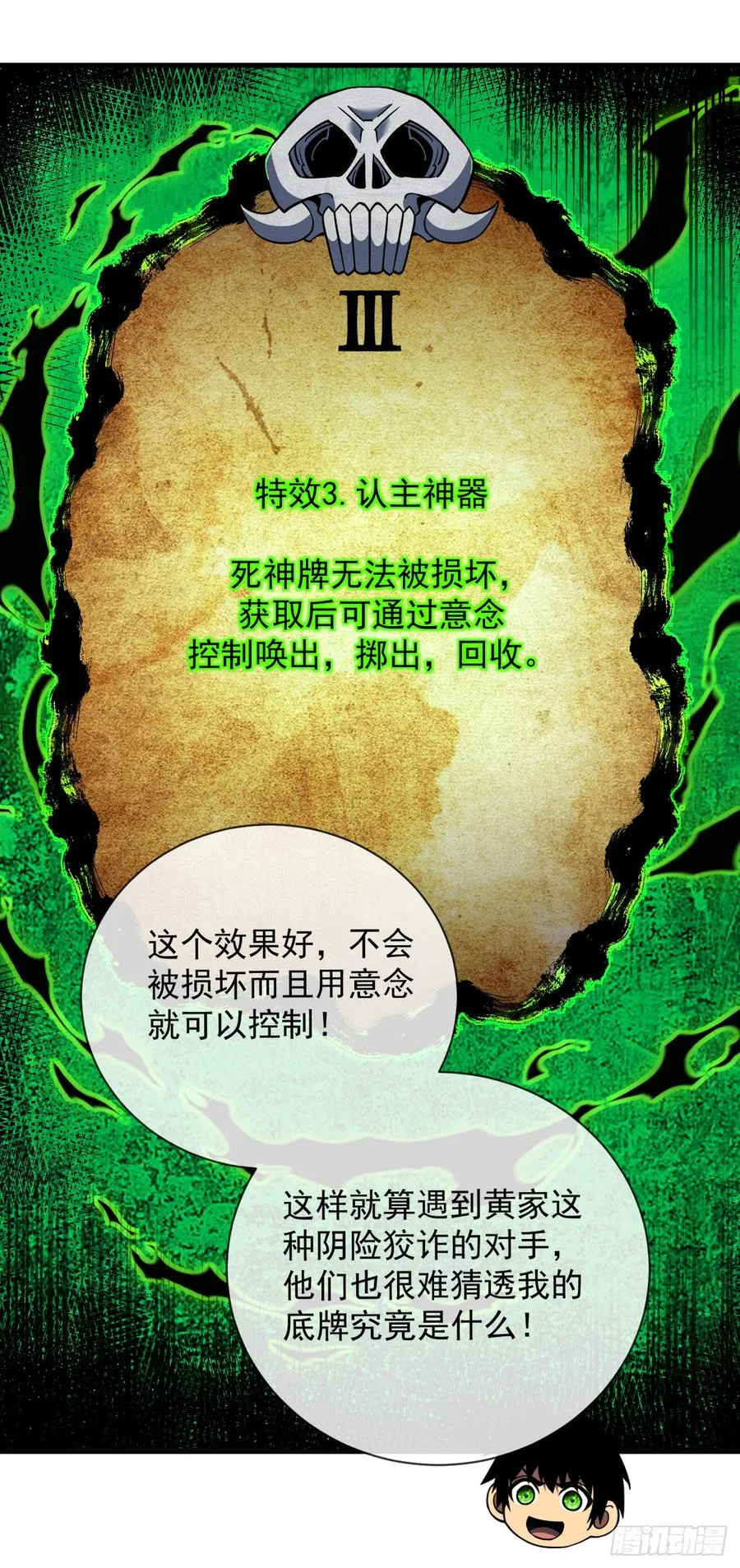 第78集 专属唯一武器？！ 第44页
