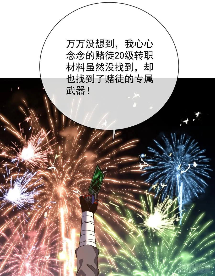第78集 专属唯一武器？！ 第45页