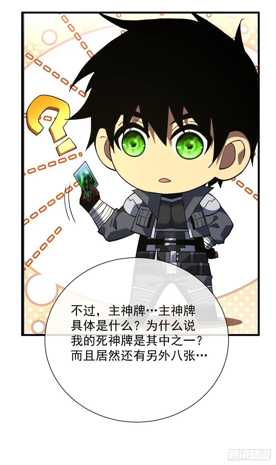 第78集 专属唯一武器？！ 第47页