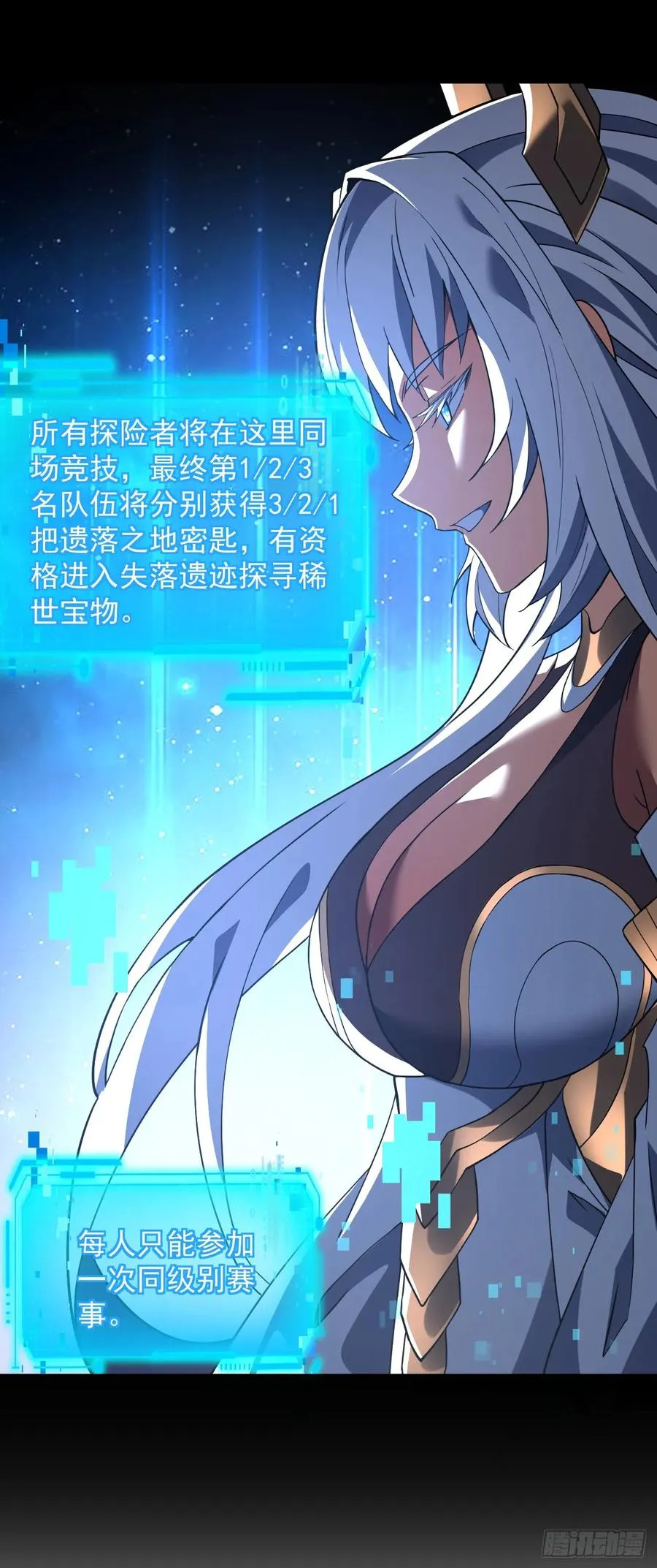 第79集 我们得先找个公会 第29页