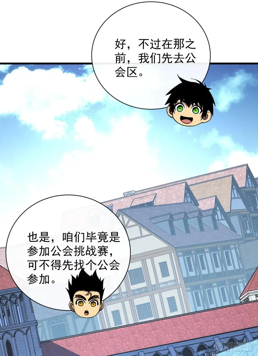 第79集 我们得先找个公会 第45页