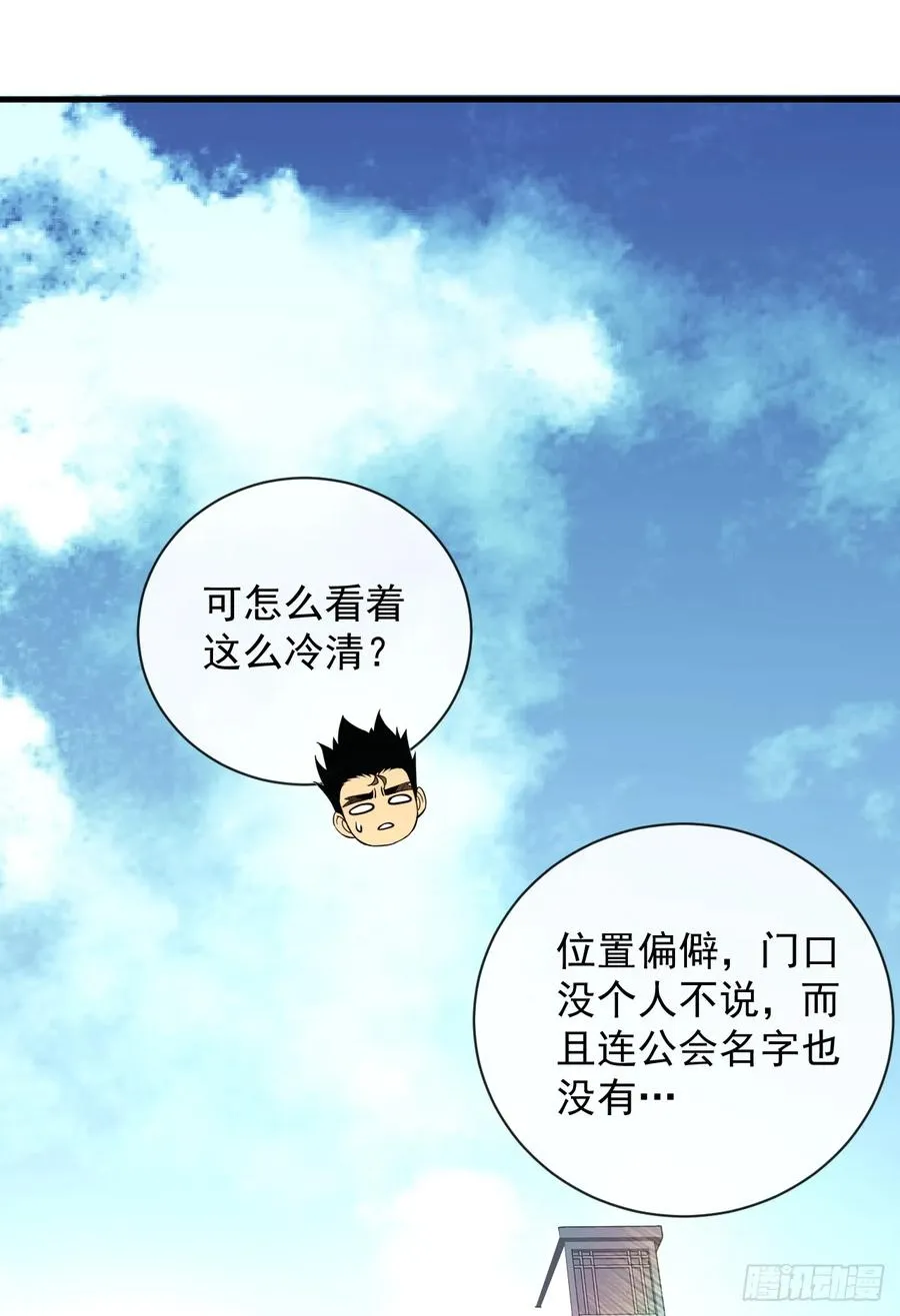 第80话 欢迎加入…主神公会 第5页