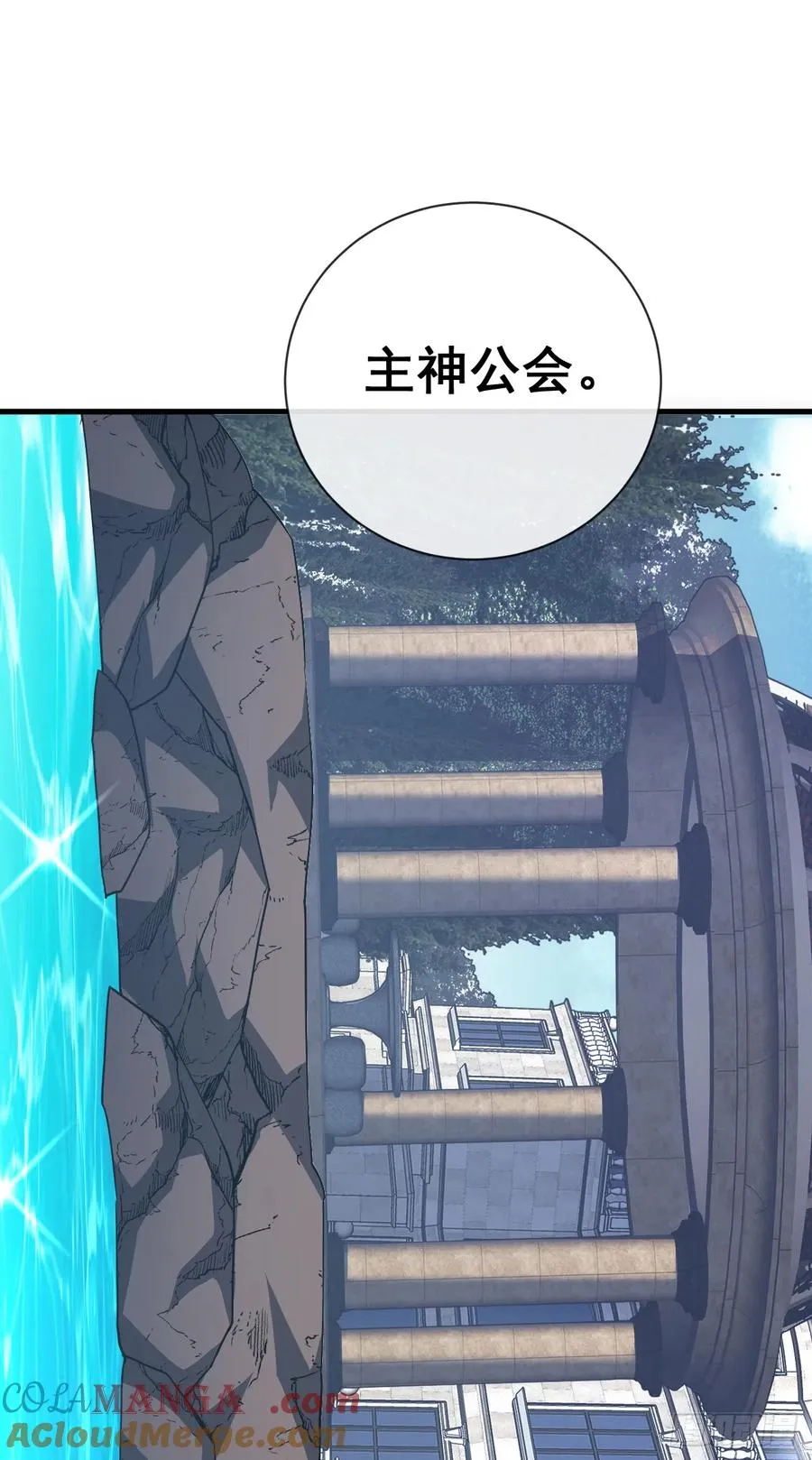 第80话 欢迎加入…主神公会 第16页