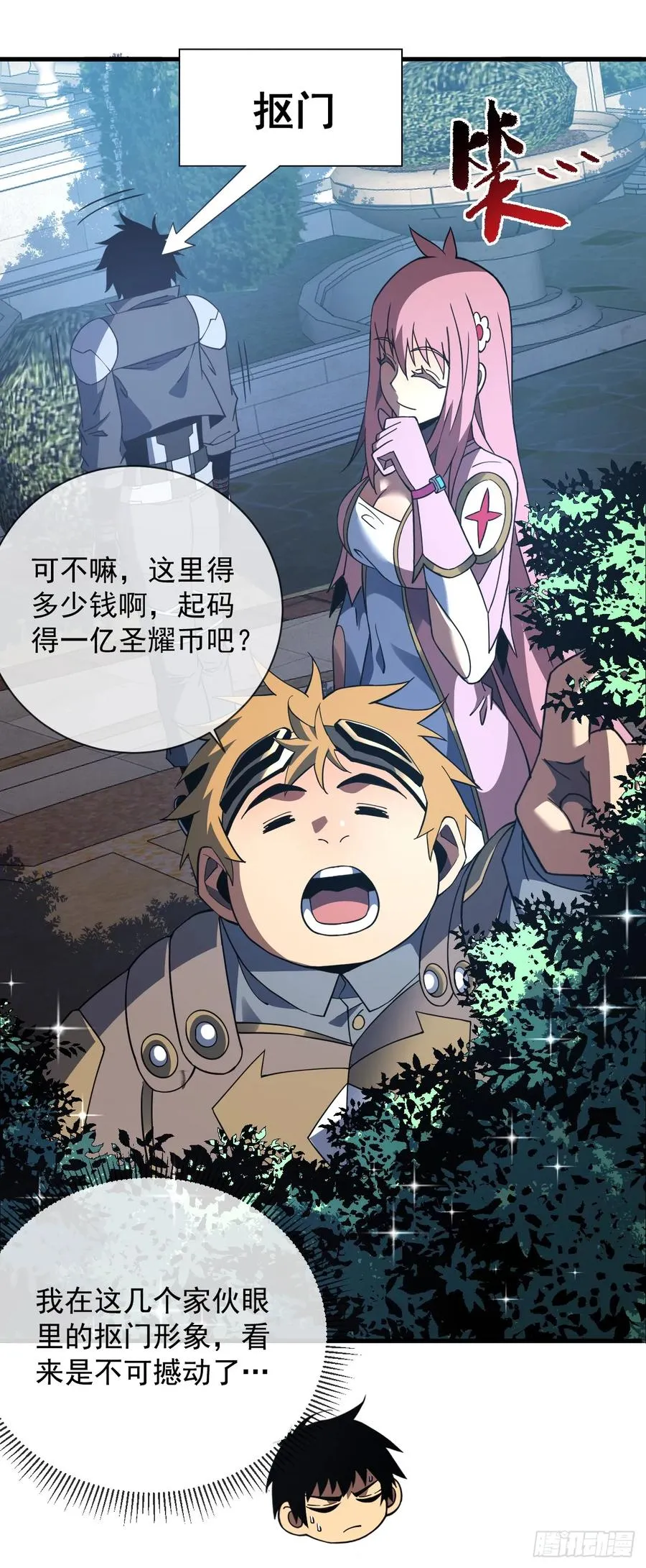 第80话 欢迎加入…主神公会 第21页