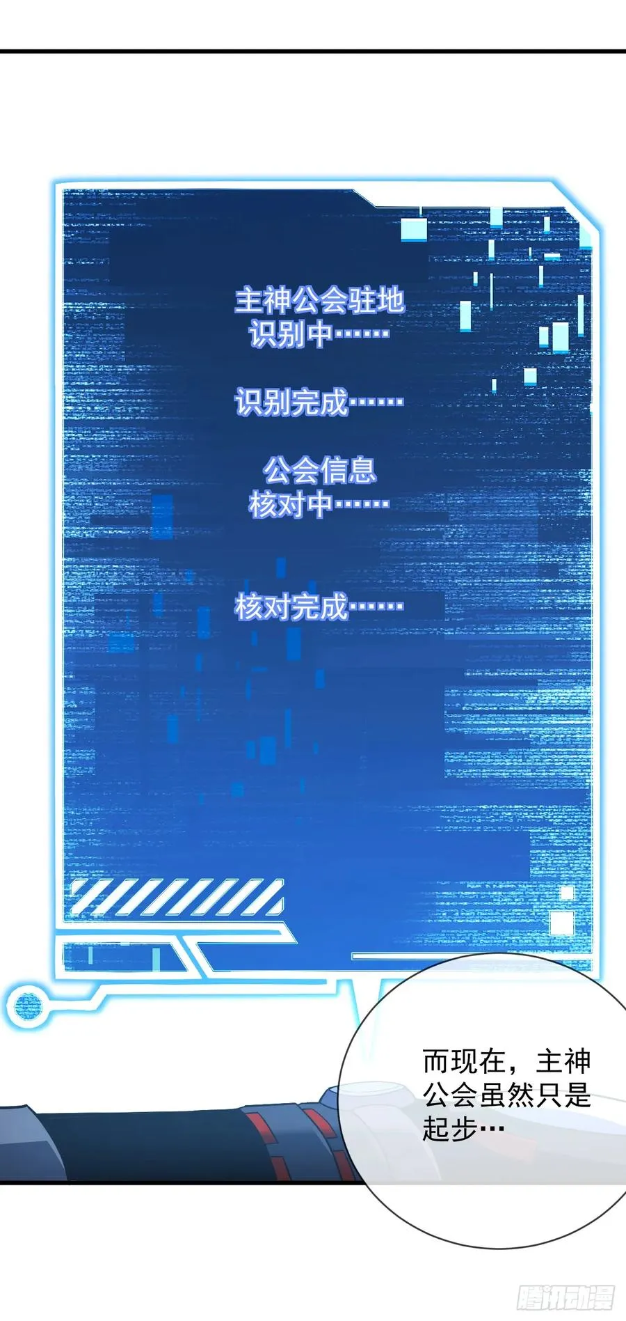 第80话 欢迎加入…主神公会 第27页