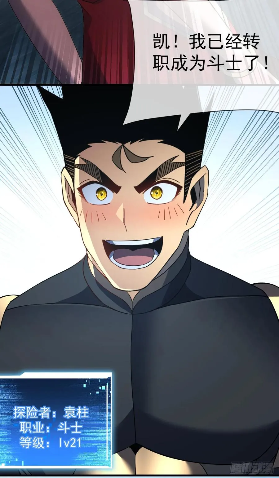第80话 欢迎加入…主神公会 第32页