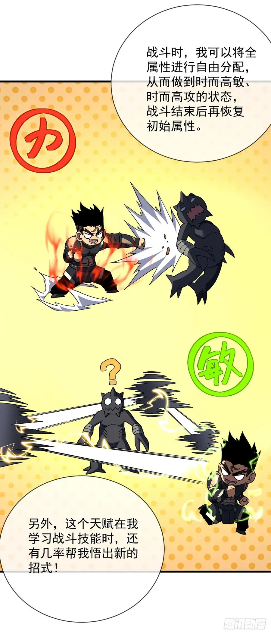 第80话 欢迎加入…主神公会 第39页
