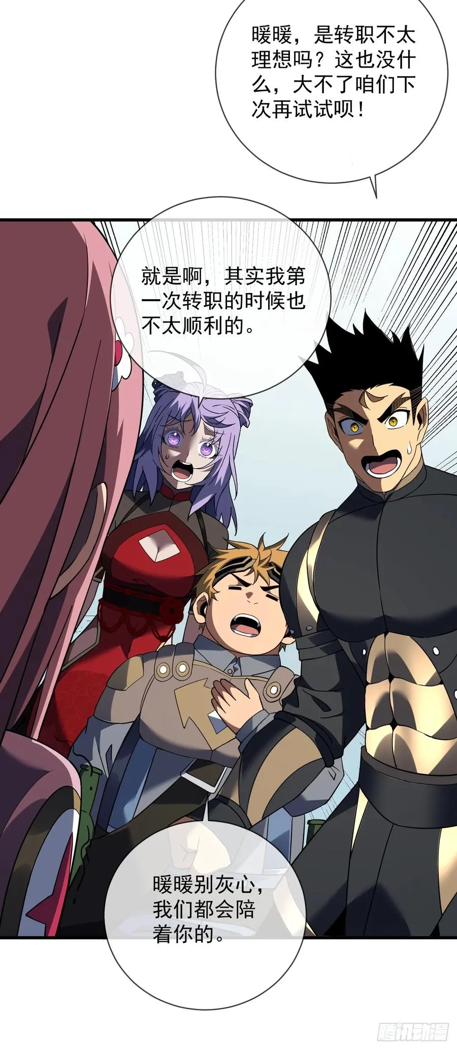 第81话 你在那瞎叫什么 第6页